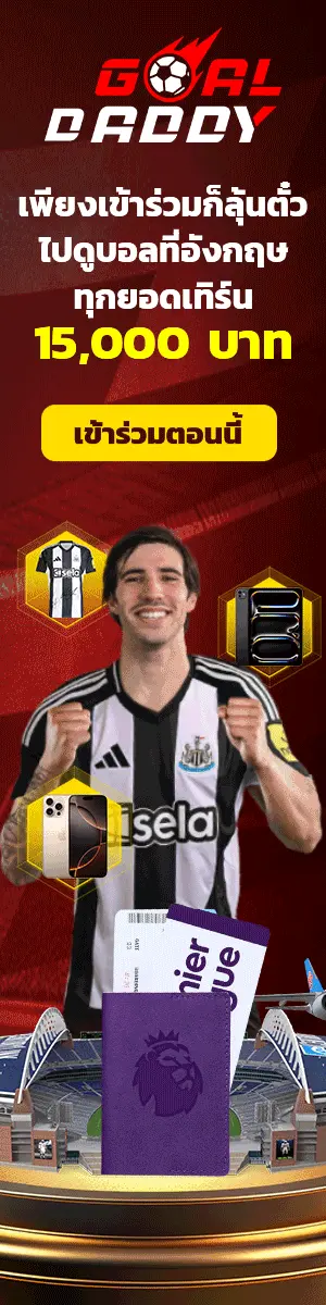 ดูบอลออนไลน์ฟรี ดูบอลสด บาสสด วันนี้ ได้ที่ GoalDaddy